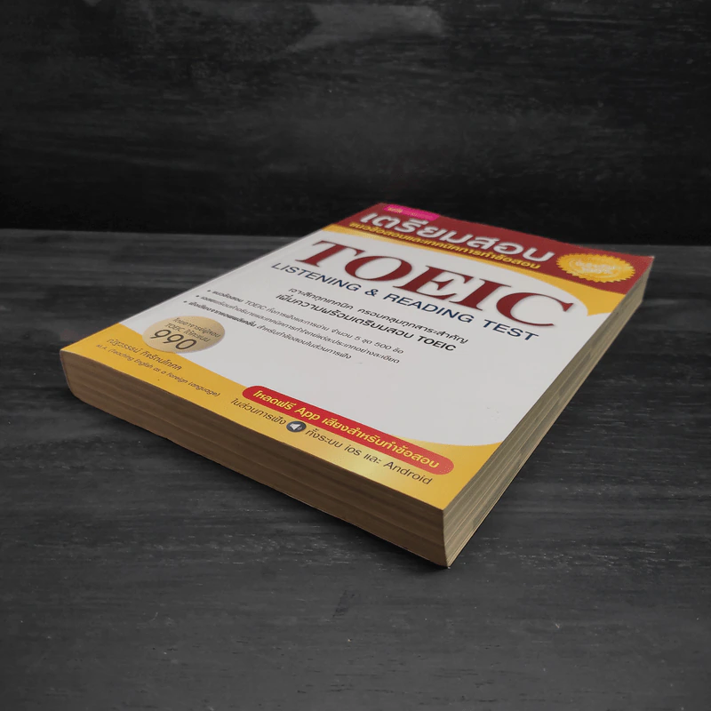 เตรียมสอบ TOEIC LISTENING & READING TEST - ณัฐวรรธน์ กิจรัตนโกศล รูปที่ 4
