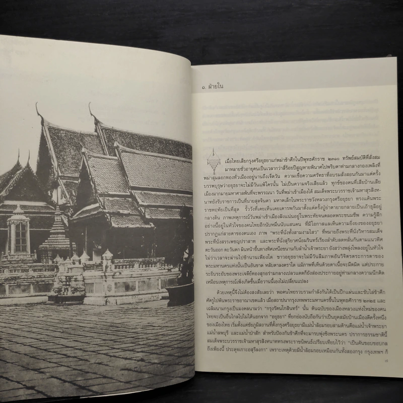 ในกำแพงแก้ว - ธงทอง จันทรางศุ รูปที่ 6