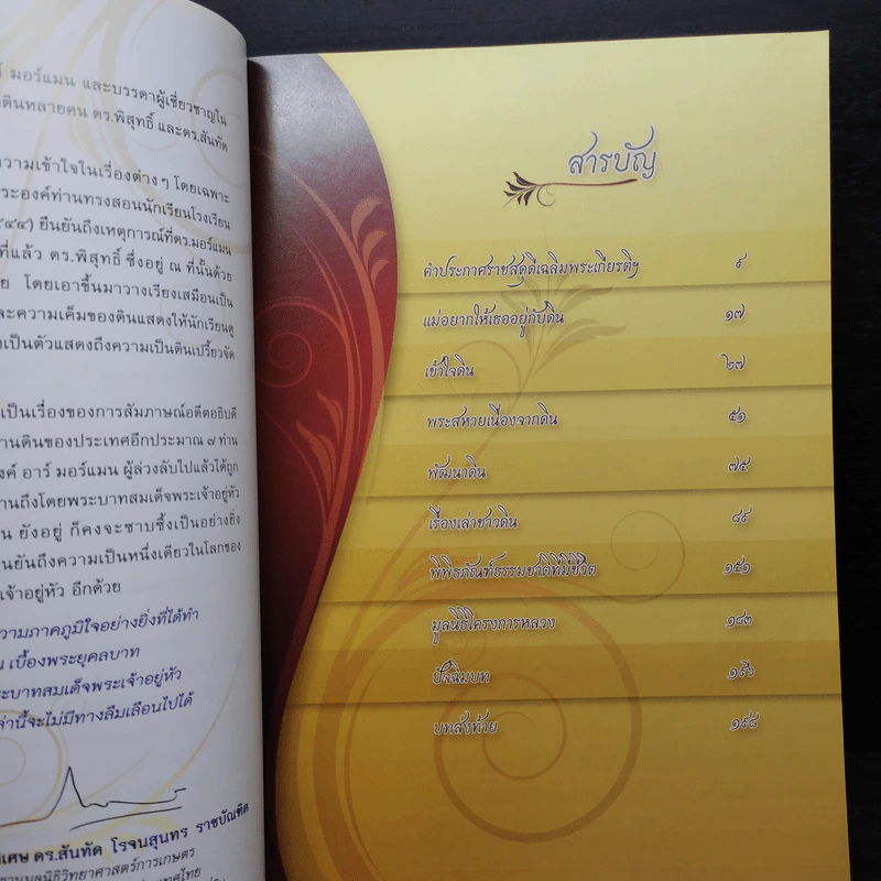 แม่อยากให้เธออยู่กับดิน รูปที่ 6