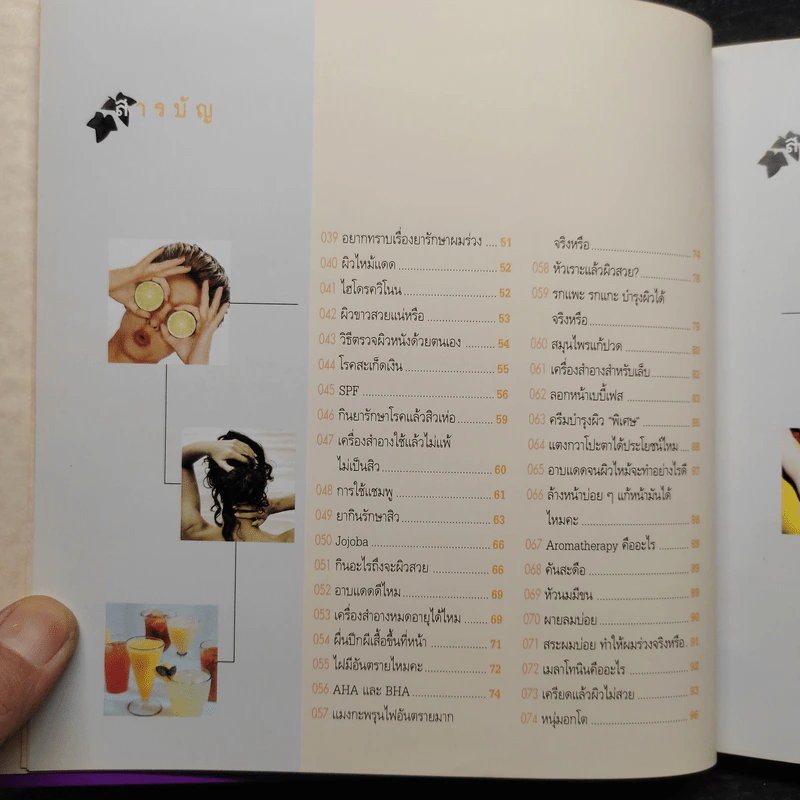 ร้อยแปดพันเก้า ถาม-ตอบปัญหาความงามกับหมอประวิตร รูปที่ 8