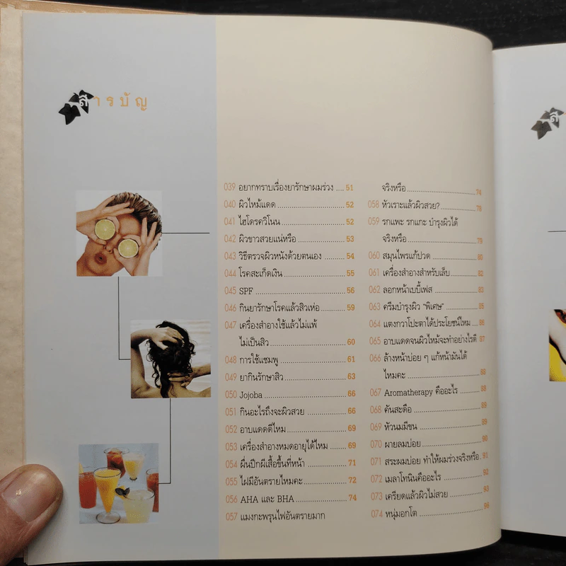 ร้อยแปดพันเก้า ถาม-ตอบปัญหาความงามกับหมอประวิตร รูปที่ 7