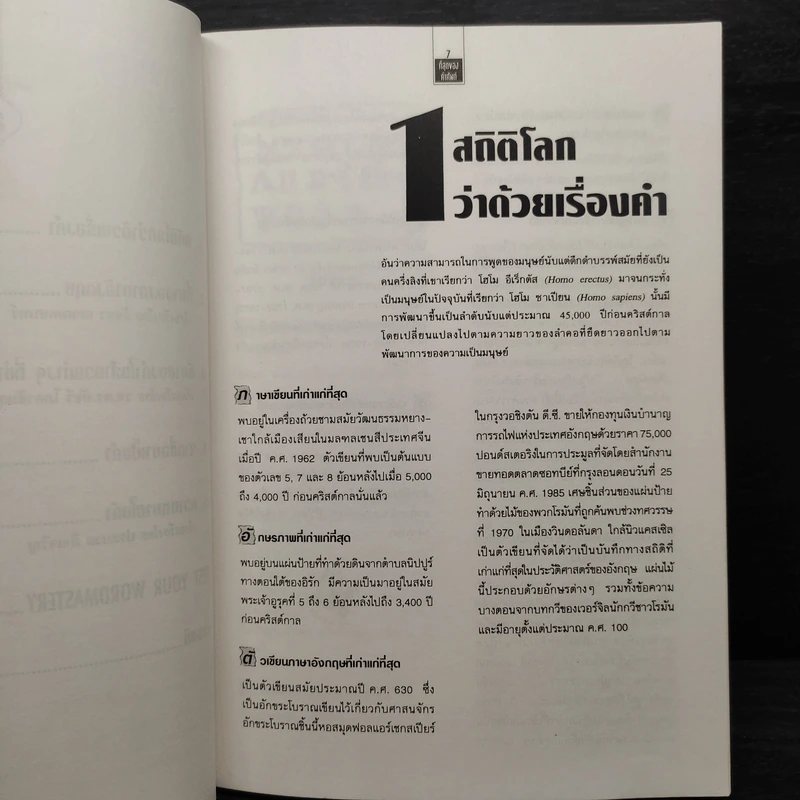 ที่สุดของคำศัพท์ - Martin Manser รูปที่ 7