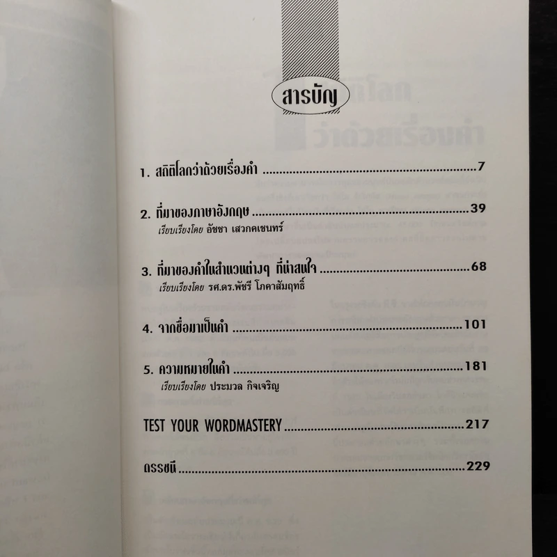 ที่สุดของคำศัพท์ - Martin Manser รูปที่ 6