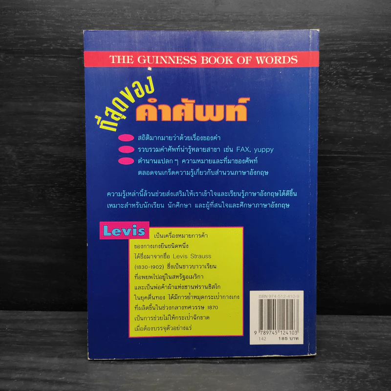 ที่สุดของคำศัพท์ - Martin Manser รูปที่ 2