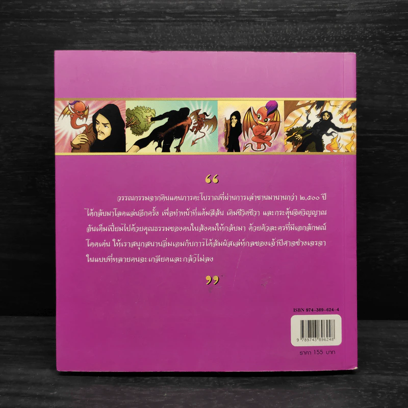 เวตาล (ฉบับการ์ตูน) รูปที่ 2