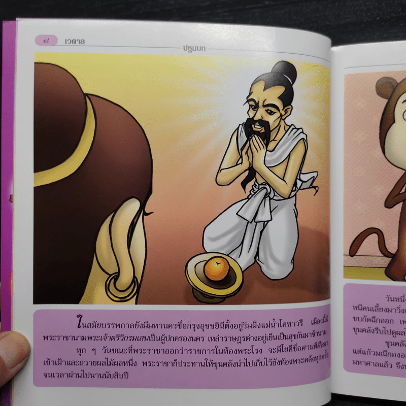 เวตาล (ฉบับการ์ตูน) รูปที่ 7
