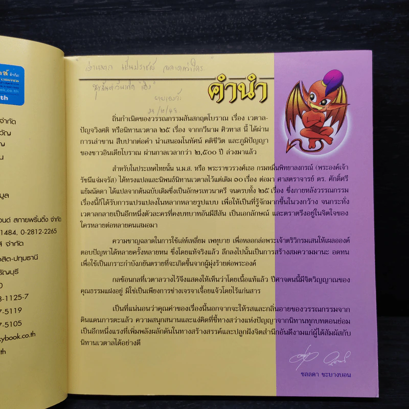 เวตาล (ฉบับการ์ตูน) รูปที่ 6