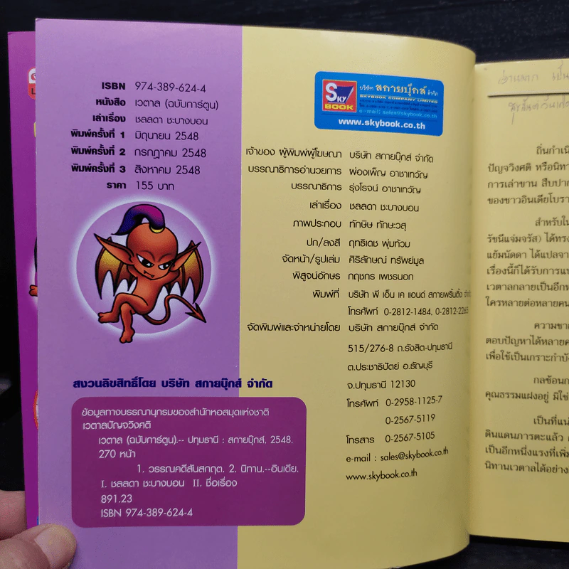 เวตาล (ฉบับการ์ตูน) รูปที่ 5