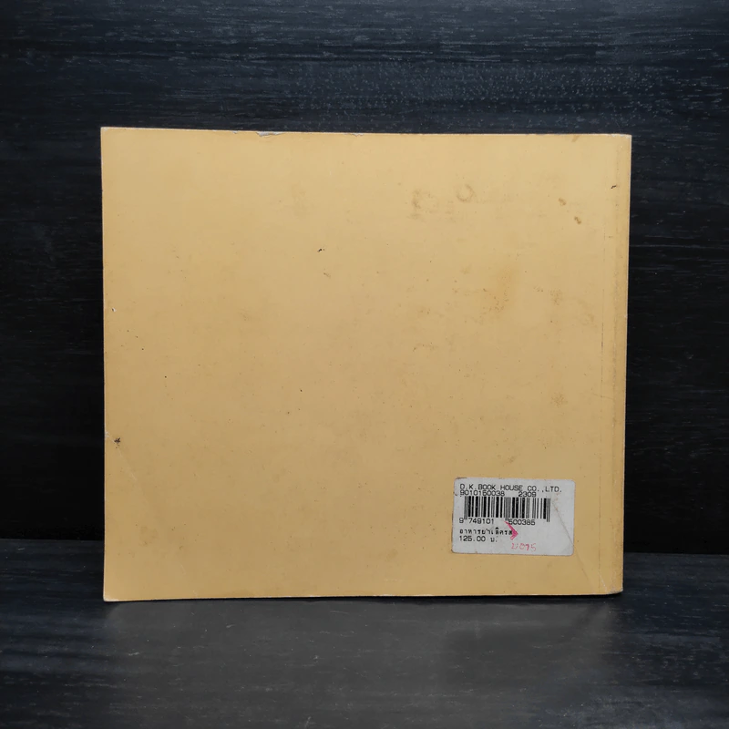 อาหารยำเลิศรส - จรูญศรี  พลเวียง รูปที่ 2
