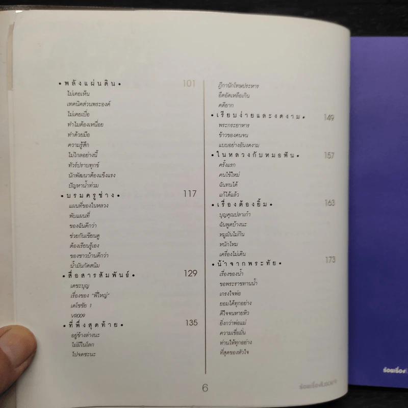 ร้อยเรื่องในรอยจำ รูปที่ 8