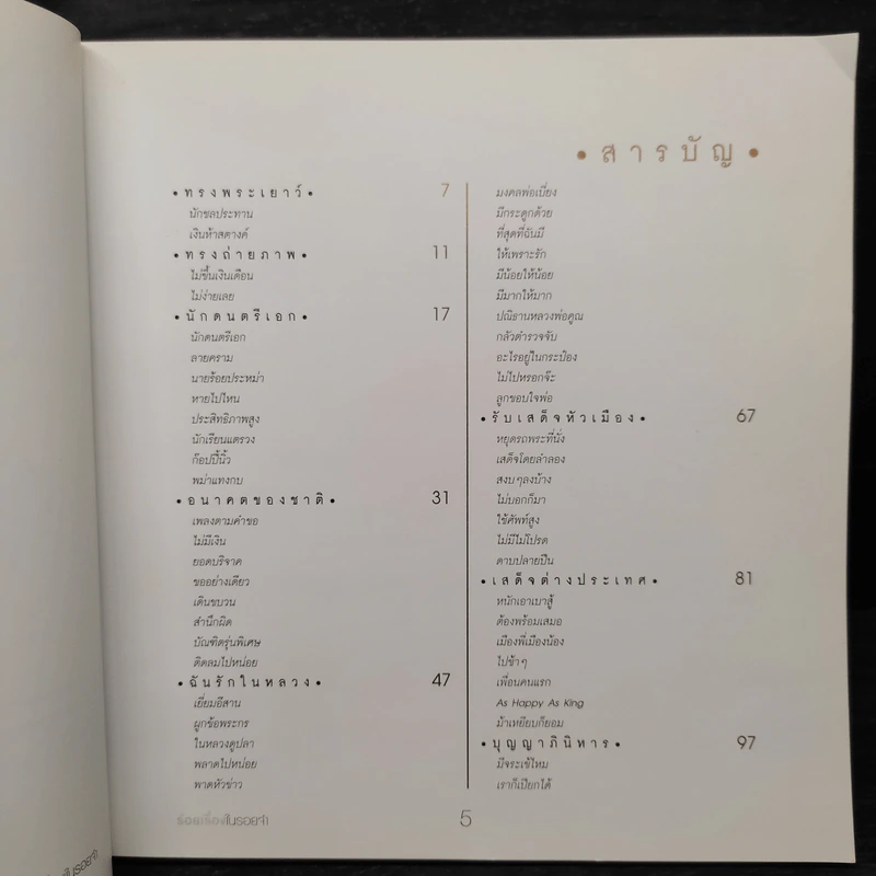 ร้อยเรื่องในรอยจำ รูปที่ 7