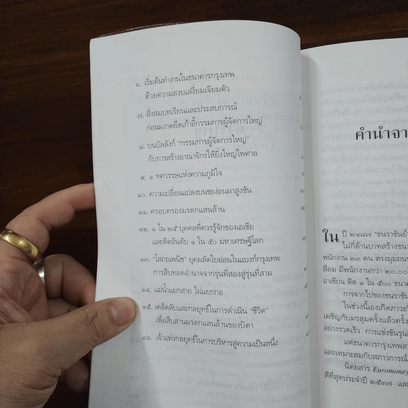 ชาตรี โสภณพนิช ผู้มีวรยุทธ์ในการสืบสานมรดกแสนล้านของ “ธนราชันย์” - อภิวัฒน์ วรรณกร รูปที่ 8