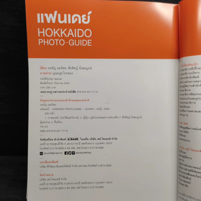 แฟนเดย์ HOKKAIDO PHOTO-GUIDE รูปที่ 7
