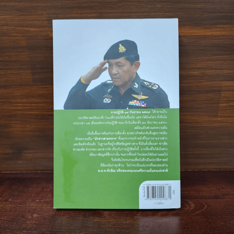 ลับลวงพราง ปฏิวัติปราสาททราย - วาสนา นาน่วม รูปที่ 6