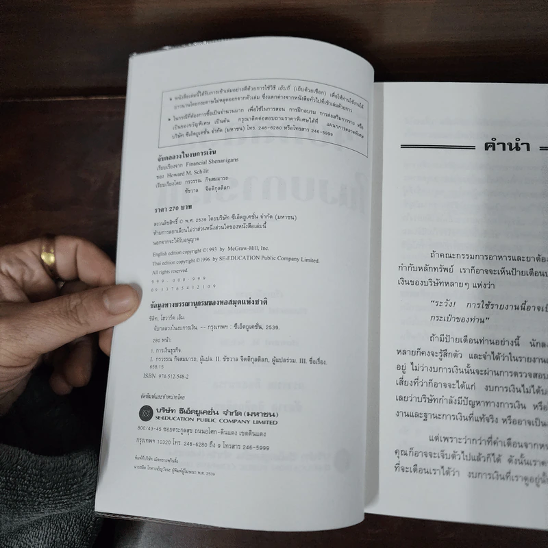 จับกลลวงในงบการเงิน Financial Shenanigans - Howard M. Schilling รูปที่ 7