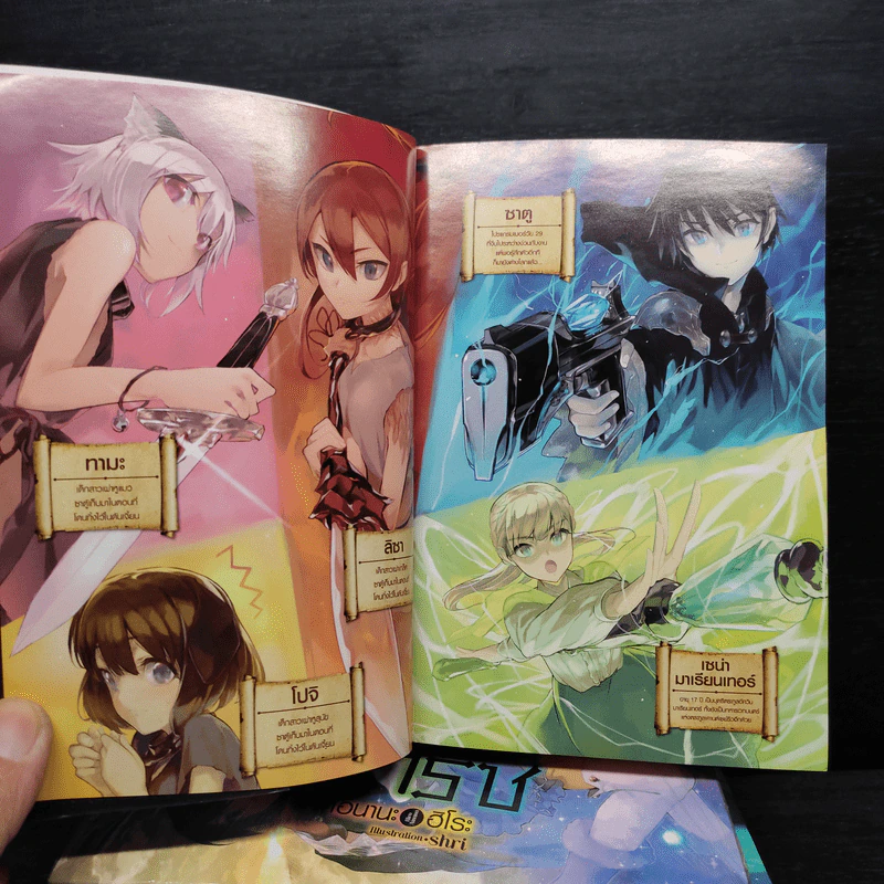 โศกนาฏกรรมต่างโลกเริ่มต้นจากเดธมาร์ช เล่ม 1-4 - ไอนานะ ฮิโระ รูปที่ 6