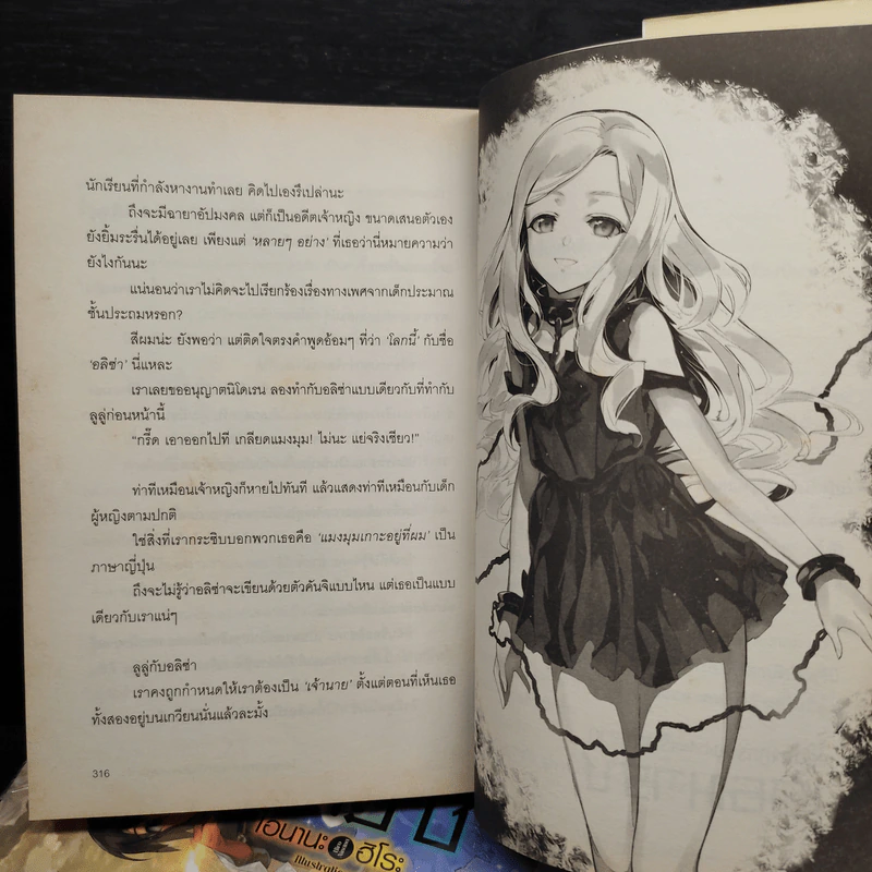 โศกนาฏกรรมต่างโลกเริ่มต้นจากเดธมาร์ช เล่ม 1-4 - ไอนานะ ฮิโระ รูปที่ 10
