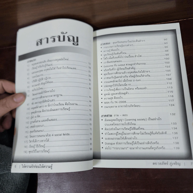 Learn How to Learn ให้ความรักก่อนให้ความรู้ - ดร.วรภัทร์ ภู่เจริญ รูปที่ 8
