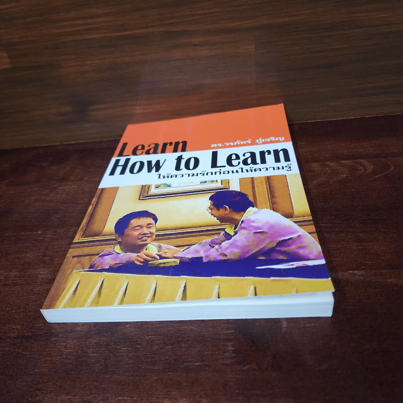 Learn How to Learn ให้ความรักก่อนให้ความรู้ - ดร.วรภัทร์ ภู่เจริญ รูปที่ 4
