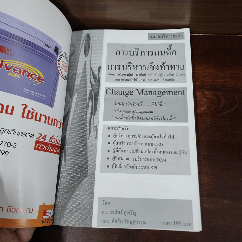 การบริหารคนดื้อ Change Management - ดร.วรภัทร์ ภู่เจริญ รูปที่ 7