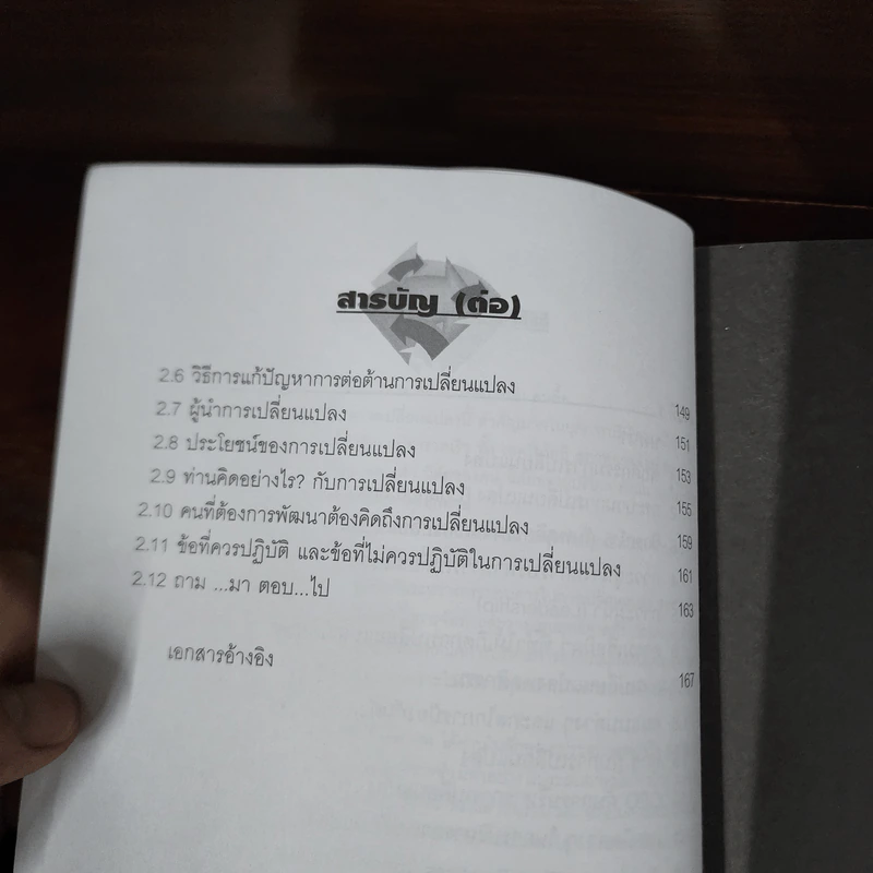 การบริหารคนดื้อ Change Management - ดร.วรภัทร์ ภู่เจริญ รูปที่ 10