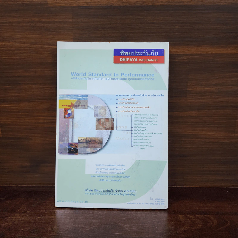 การบริหารคนดื้อ Change Management - ดร.วรภัทร์ ภู่เจริญ รูปที่ 6