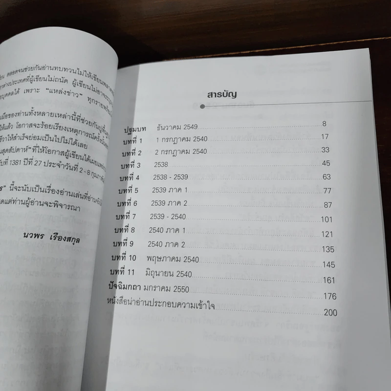ห้องยุทธการ - นวพร เรืองสกุล รูปที่ 8