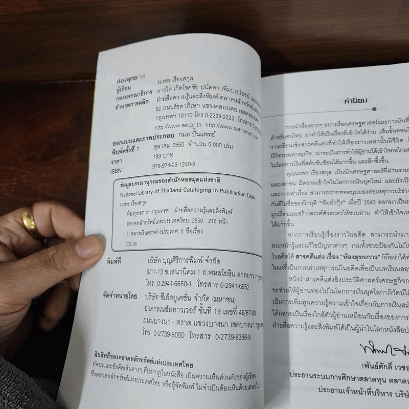 ห้องยุทธการ - นวพร เรืองสกุล รูปที่ 7