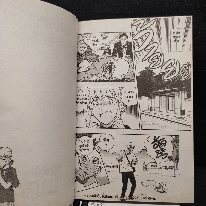 ยอดนักสืบจิ๋วโคนัน วันสบายๆของซีโร่ เล่ม 1-5 รูปที่ 8