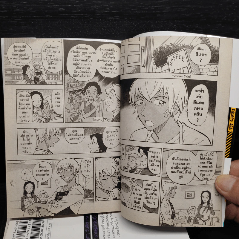 ยอดนักสืบจิ๋วโคนัน วันสบายๆของซีโร่ เล่ม 1-5 รูปที่ 7