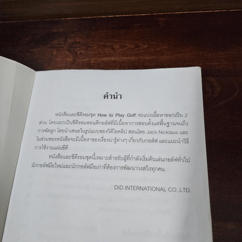 คู่มือสอนตีกอล์ฟ รูปที่ 7