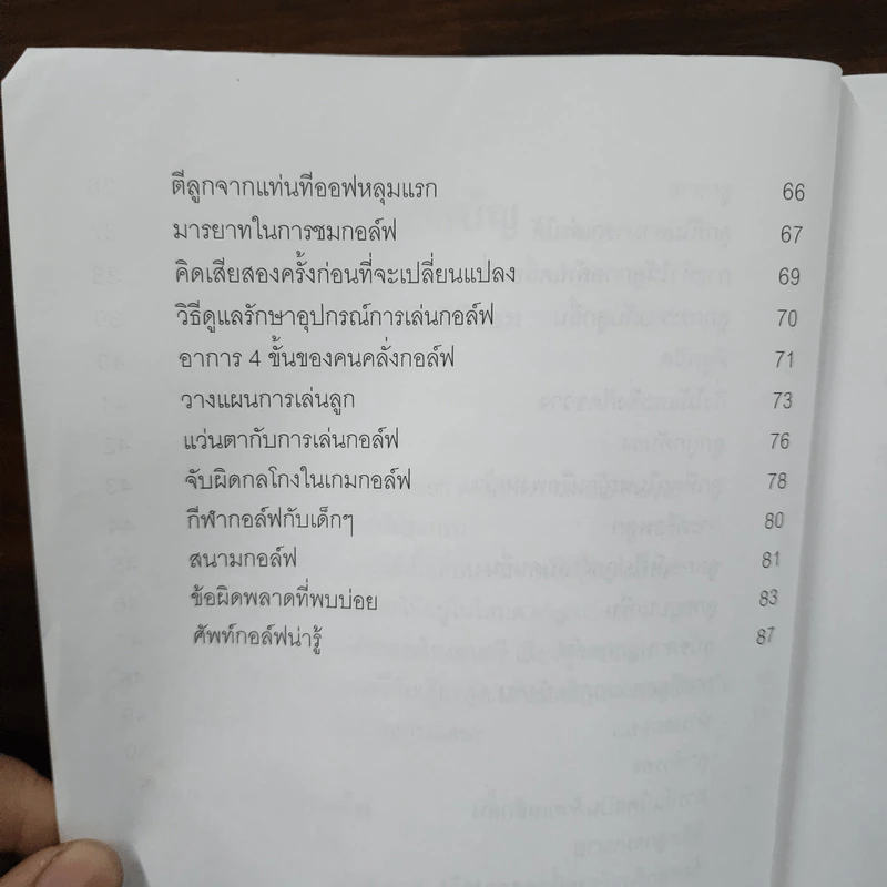 คู่มือสอนตีกอล์ฟ รูปที่ 9