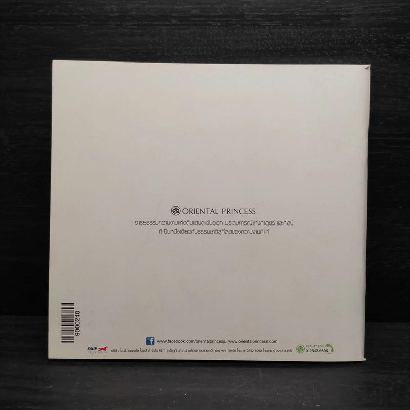 Beauty Book ผู้หญิงอย่าหยุดสวย รูปที่ 2