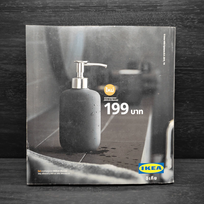 แคตตาล็อก IKEA 2020 รูปที่ 2