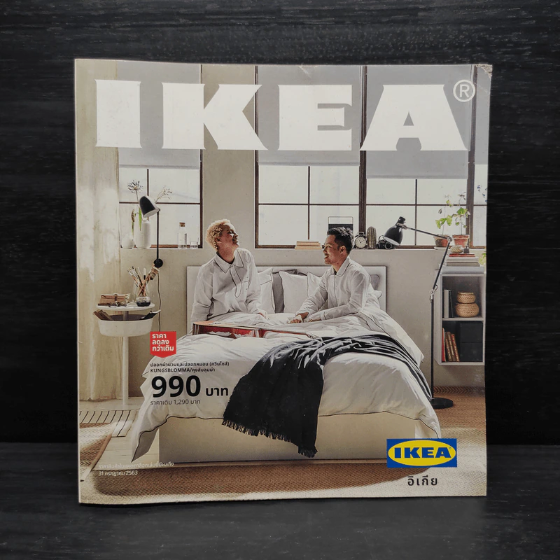 แคตตาล็อก IKEA 2020 รูปที่ 1