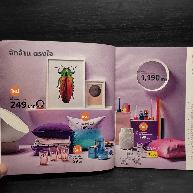 แคตตาล็อก IKEA 2020 รูปที่ 6