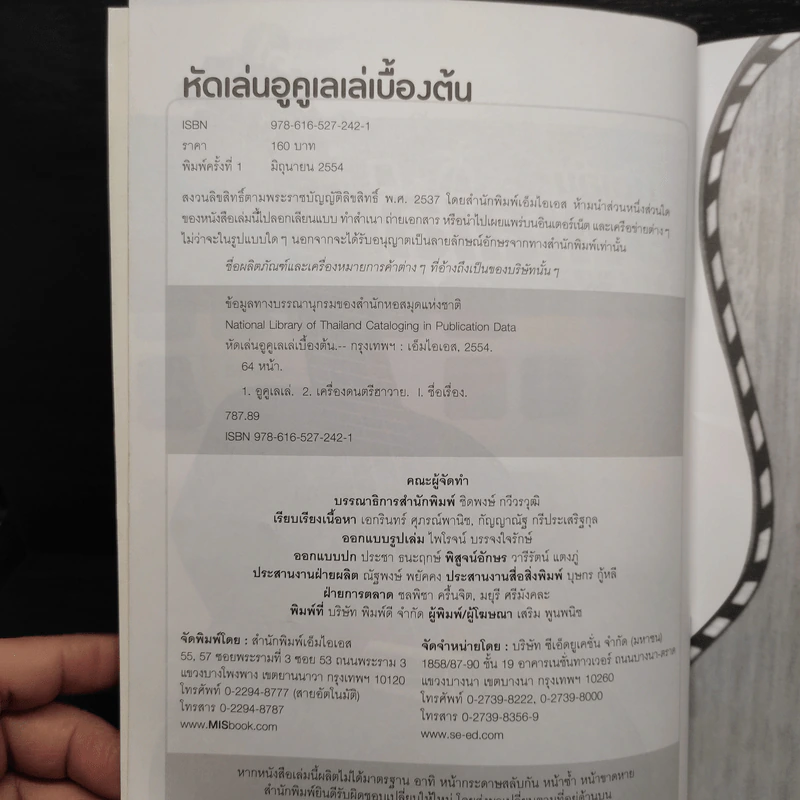 หัดเล่นอูคูเลเล่เบื้องต้น รูปที่ 5