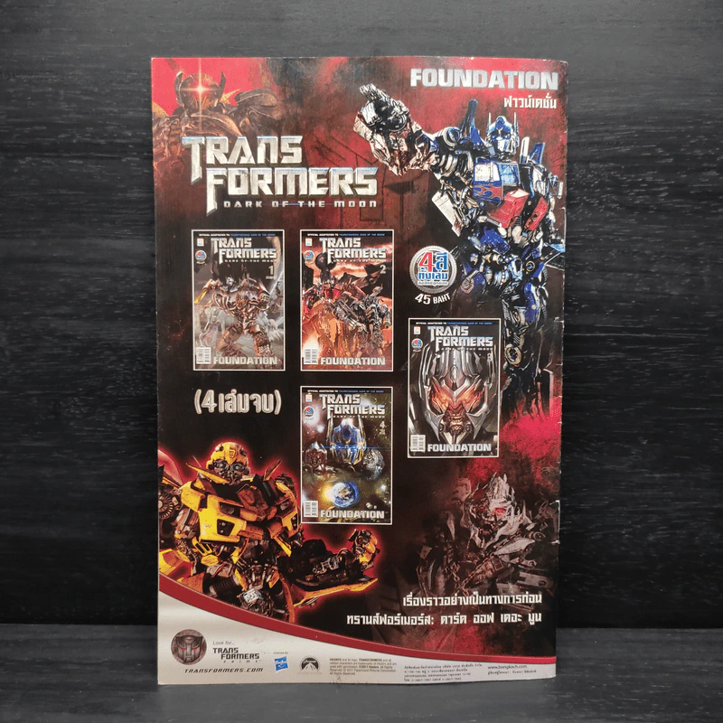 Transformer Dark of the Moon ทรานส์ฟอร์เมอร์ส ดาร์ก ออฟ เดอะ มูน รูปที่ 2