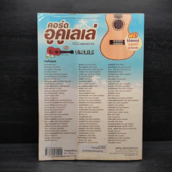 คอร์ดอูคูเลเล่ Ukulele รูปที่ 2