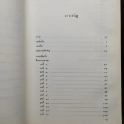 นายอินทร์ผู้ปิดทองหลังพระ - ในหลวงร.9 รูปที่ 7