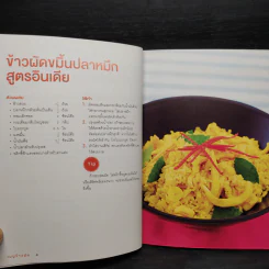 จานเด็ดเมนูข้าวผัด รูปที่ 6