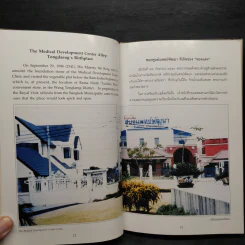 เรื่องทองแดง The Story of Tongdaeng (ปกแข็ง) รูปที่ 6