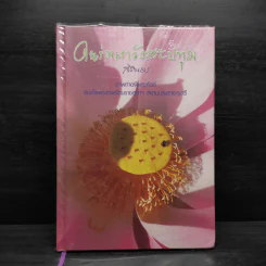 ในร่มเงาวังสระปทุม - สิรินธร