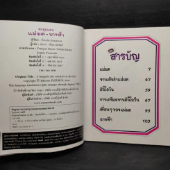 ตะลุยแดนแม่มดนางฟ้า - Emilie Beaumont รูปที่ 5