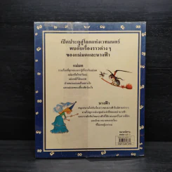 ตะลุยแดนแม่มดนางฟ้า - Emilie Beaumont รูปที่ 2