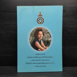 เฉลิมพระเกียรติ สมเด็จพระเจ้าพี่นางเธอฯ ครบ 7 รอบ 6 พ.ค.2550