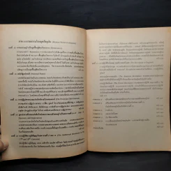 ประวัติศาสตร์และอารยธรรมโลก - รองศาสตราจารย์นันทนา กปิลกาญจน์ รูปที่ 7