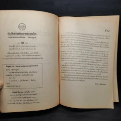ประวัติศาสตร์และอารยธรรมโลก - รองศาสตราจารย์นันทนา กปิลกาญจน์ รูปที่ 5