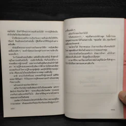 รอยร้าวในสายรัก - ไพโรจน์ บุญประกอบ รูปที่ 7