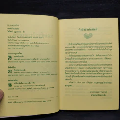 รอยร้าวในสายรัก - ไพโรจน์ บุญประกอบ รูปที่ 5